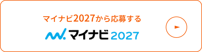 マイナビ2027から応募する