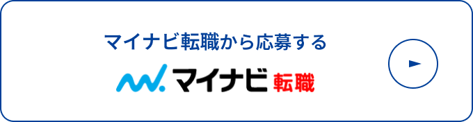 マイナビ転職から応募する