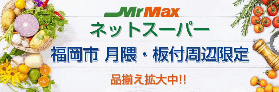 ネットスーパー 始めました!!