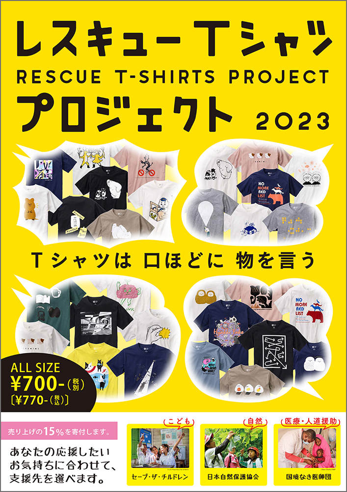 レスキューTシャツプロジェクト　2023
