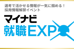 ※終了しました　3/2マイナビ就職EXPO（福岡）に参加します！